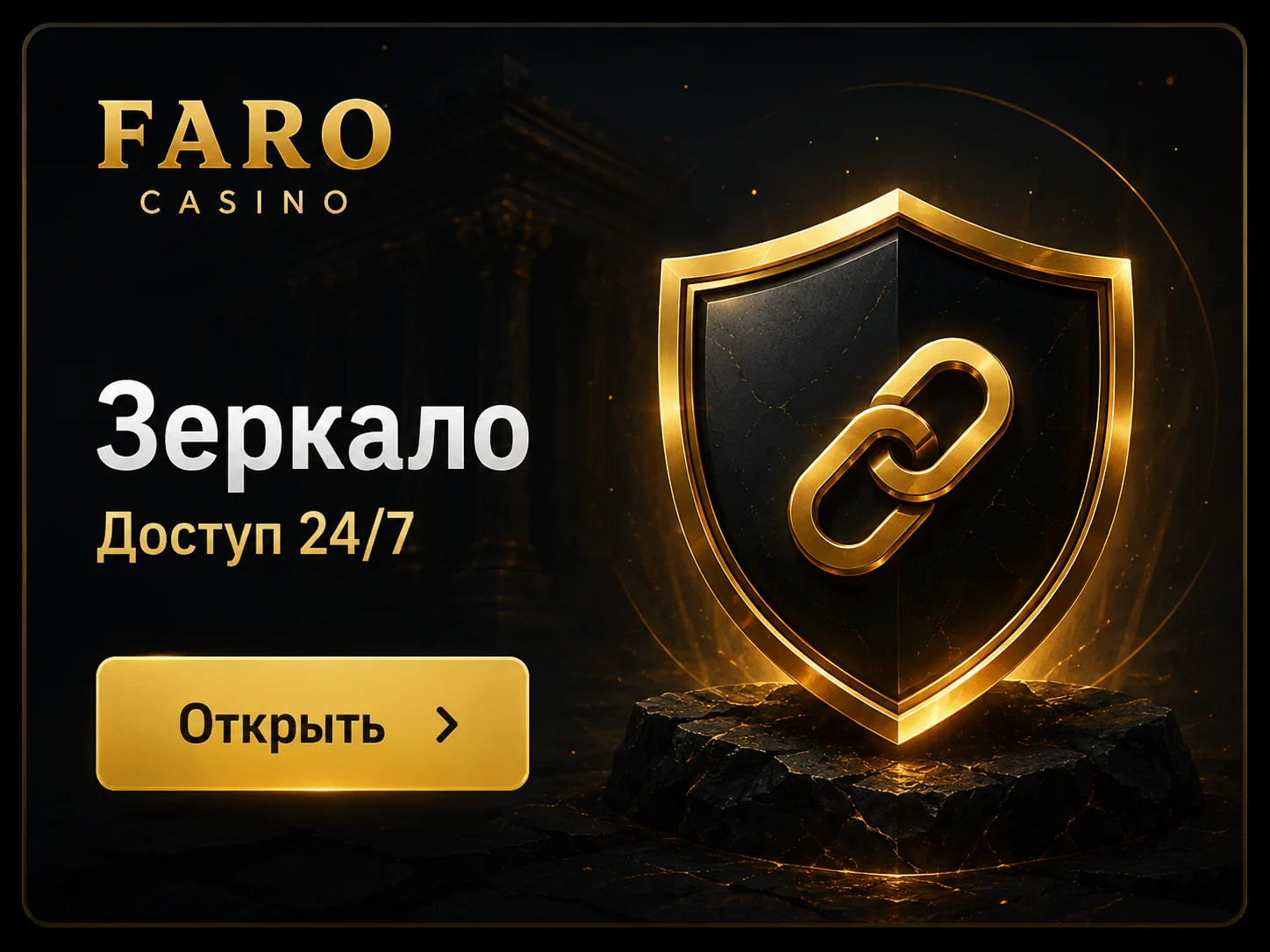 Faro Casino — иллюстрация доступа к сайту