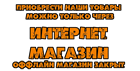 Остался только интернет магазин