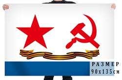 Флаг гвардейский ВМФ СССР - фото 20361