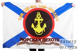 Флаг Морская пехота - Где мы, там победа! - фото 22918