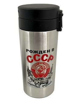 Термостакан Рожден в СССР сталь 330 мл - фото 24606