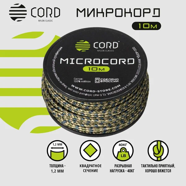 Шнур Micro Cord 10м CORD multi camo - фото 34883
