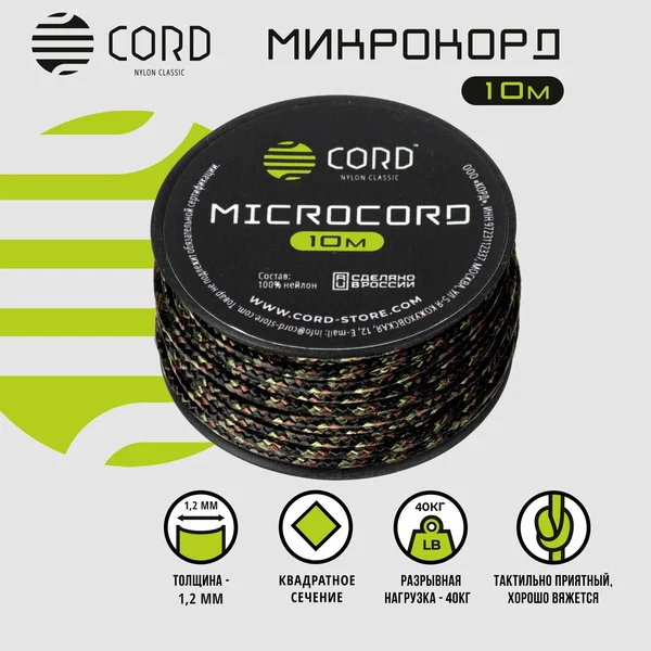 Шнур Micro Cord 10м CORD woodland - фото 34885