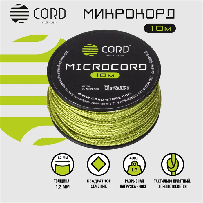 Шнур Micro Cord 10м CORD moss - фото 34905