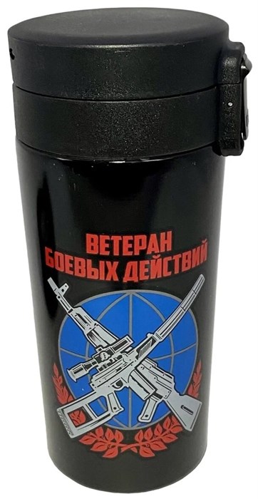 Термостакан Ветерану боевых действий 330 мл 209341 - фото 37285
