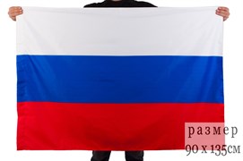 Флаг России 90х135 см