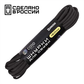 Шнурки Cord черный 160см