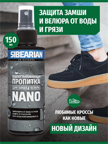 {{productViewItem.photos[photoViewList.activeNavIndex].Alt || productViewItem.photos[photoViewList.activeNavIndex].Description || 'Пропитка водоотталкивающая Siberian Nano 150мл'}}