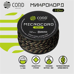 Шнур Micro Cord 10м CORD woodland
