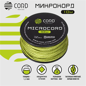 Шнур Micro Cord 10м CORD moss