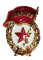 Значок металлический Гвардия СССР - фото 10416