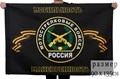 Флаг Мотострелковых войск России - фото 25985