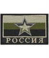 Шеврон флаг на липучке Флаг России защитный со звездой - фото 31463
